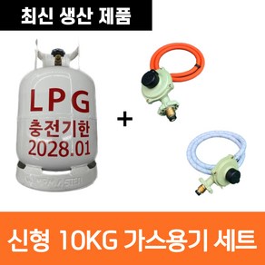 캠프마스터 10kg 가스통+조정기+LPG/LNG 호스 세트 10키로 카라반 캠핑용 야외용, 10kg 신형가스통 + 조정기 + LNG호스(1M), 1개