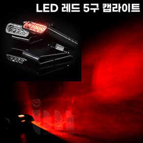 [라이트피싱] 벌레가 기피하는 적색 LED 5구 USB충전 캡라이트 각도조절, 1개