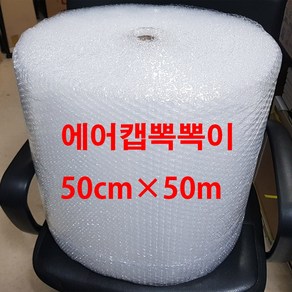 뽁뽁이 포장 에어갭 50cm-50m 1개