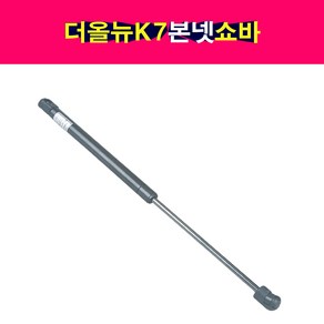 올뉴K7 본넷쇼바 본네트쇼바 81161-F6000/81171-F6000 1개