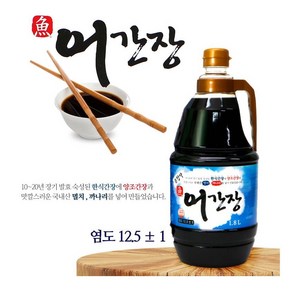 1.8리터 순창 어간장 자연발효숙성 무침 양념 한식 맛 양조간장, 1개, 1.8L