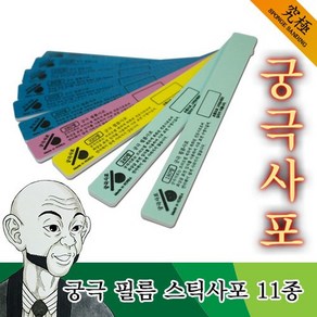 궁극사포 필름사포 (2개입), 궁극필름사포 2000방