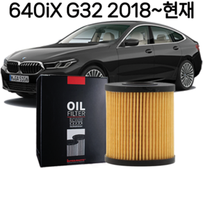 BMW GT 그란투리스모 오일필터+엔진오일세트 320d 530d 530dX 535i 550Xi 620d 630dX 630iX 640iX, 640iX G32[GT] B58 7L, 1세트, 1번 오일필터만 구매