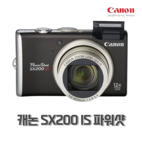 캐논 정품 SX200 IS 파워샷