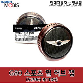 제네시스 G80 / 스포츠휠캡 / 스포츠전용 휠캡 / 52960B1100 / 52960 B1100 / 순정휠캡