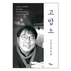 하움출판사 고맙소 (마스크제공)