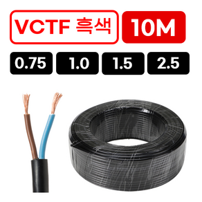 국산 VCTF 전선 연선 전기선 0.75SQ 1.0SQ 1.5SQ 2.5SQ 2c 3c 4c 10m, 1개, 9. VCTF 1.5SQ×4C