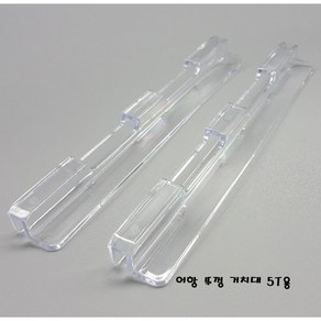 어항 뚜껑 거치대 -5T용- 어항 뚜껑 받침대 일자형 2개입, 2개