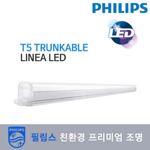 필립스 [필립스] T5 Tunkable Linea LED (T5 300 600 900 1200mm)-간접 조명+안정기일체형 전구색, T5 600mm 6500K(주광색):연결선