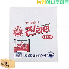 [농협하나로마트] 진라면매운맛 120g*20개입