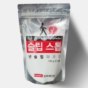 슬립스톱 우레탄 에폭시 바닥 미끄럼방지 논슬립파우더 150g