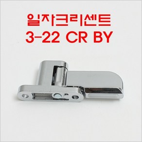 일자크리센트 3-22 CR BY/크리센트/좌우겸용크리센트, 1개