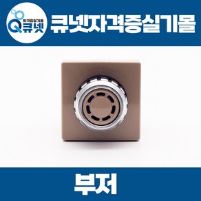 전기기능사 실기 재료 준비물 부저 BUZZER HY-256-2