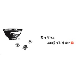 꽃이 진다고 다포, 대-백색, 1개