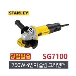 스탠리 STANLEY 750W 4인치(100mm) 아시아 단독 출시모델 슬림 유선 그라인더 SG7100 컴팩트 글라인더 전동그라인다, 1개