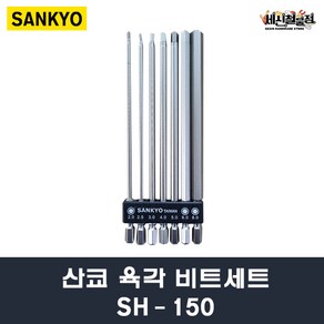 산쿄 육각 비트세트 SH-150 7PCS SANKYO, 1개