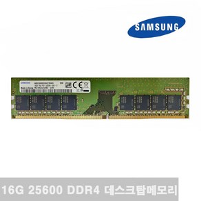 삼성전자 정품 PC용 RAM 16GB DDR4 25600 PC4 3200, 1개