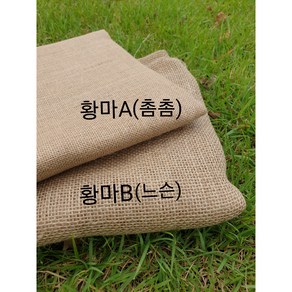 황마원단 수예원단1마 (90cm) 황마3타입(촘촘 대폭촘촘 느슨) 화분리폼 인테리어소품, 황마B (느슨)