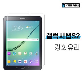 갤럭시탭S2 9.7 강화유리 액정보호필름 외 7종 T813/T815