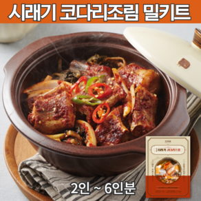 시래기코다리찜 착한 코다리 밀키트 생선조림 매콤 코다리조림 뼈 강정 명태 동태 양념 고추장 코다리시래기조림 2인분 ~ 6인분 1개 2개 3개 택배, 530g