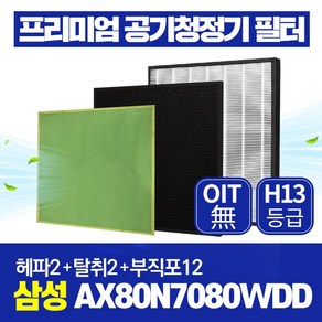 삼성 공기청정기 필터 AX80N7080WDD 호환 1년관리세트, 1개