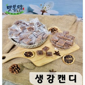 맛봉달 생강 입덧캔디 목캔디 생강캔디 츄어블, 2개, 500g