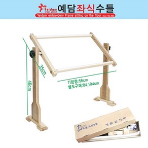 예담 좌식수틀 기본56cm 스크롤바추가 프랑스자수 십자수, 본체-기본56cm 104cm 추가, 1개