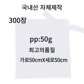 일회용 부직포 보자기 PP 50*50 추출기자루 부직포보자기 부직포 중탕자루 육수망