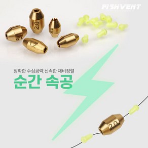 속공찌 순간 수중찌 반유동 채비 봉돌 벌크포장 5ea/10ea