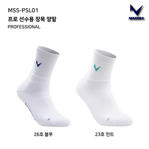 마제라 양말 선수용양말 MSS-PSLW01 여성용 민트 MSS-PSLM01 남성용 블루 선수용양말 스포츠양말 배드민턴양말 오남스포츠