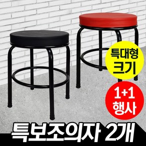 BMKC 특보조의자 1+1 스툴 업소용 포장마차 의자, 블랙, 2개