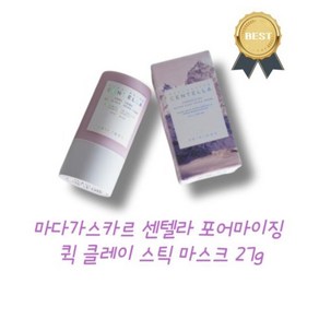 마다가스카르 센텔라 포어마이징 퀵 클레이 스틱 마스크_27g, 포어마이징 퀵 클레이 스틱 마스크 27g, 1개, 1개입