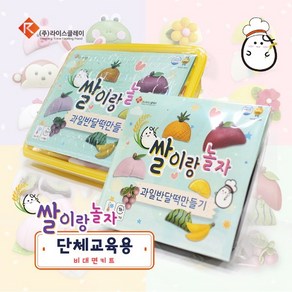 과일 송편 만들기 반달떡 KIT 쌀이랑놀자 베이직