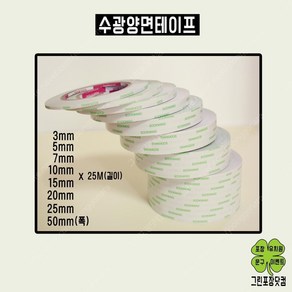 수광 양면테이프(3mm 5mm 7mm 10mm 15mm 20mm 25mm 50mm), 3mm, 1개