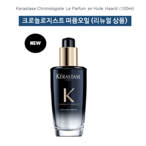 케라스타즈 크로놀로지스트 오일, 120ml, 1개