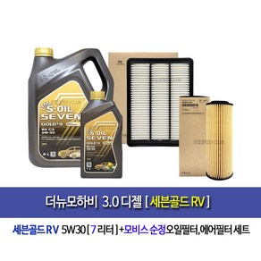 에스오일 세븐골드 RV 5W30 6L/C3/가솔린/디젤/합성엔진오일-더뉴모하비3.0디젤 세븐골드RV(7L)엔진오일세트3A100-2J000, 1개