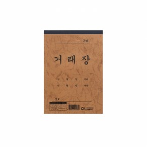 중앙세경 32절거래장20권세트 거래수첩 32절수첩, 단품