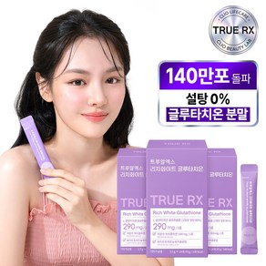 트루알엑스 리치 화이트 글루타치온 신세경 분말 고함량 86% 순도 비타민C 함유 콜라겐/히알루론산