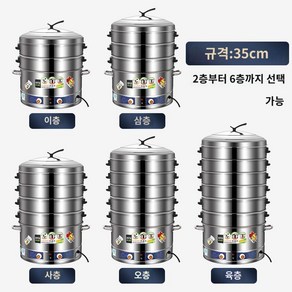 업소용 전기찜기 만두 편의점 호빵 스테인레스 가정용 노점 전기, 2층, 3단 35cm