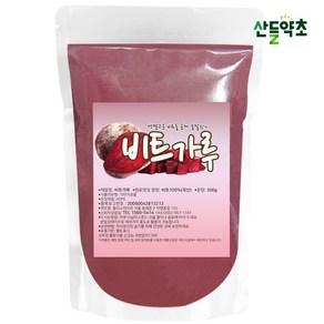 제주도산 레드 비트 가루 분말 300g