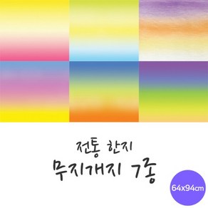 전통한지 무지개지 5매입 한지로 한지공예, 9