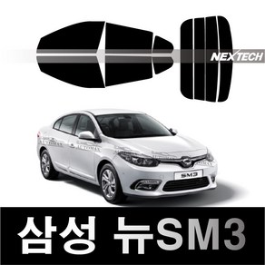 오토맥스 SM3 열차단 썬팅필름 NEXTECH 썬팅지