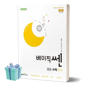 2025년 베이직쎈 중등 수학 1-1 (2022개정교육과정) +미니수첩 세트, 수학영역, 중등1학년