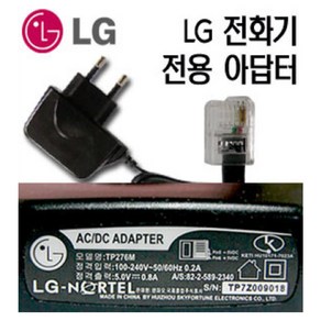 LG 전화기 전용 아답터/TP276M/KA-1020L 1021L 2010L 2021/엘지전화기아답터/어댑터/어뎁터/무선전화기용