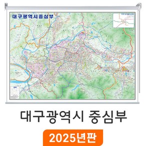 [지도코리아] 대구 중심부 120x90cm 롤스크린 소형 - 대구시 행정지도 대구광역시 지세도 도로 철도 전철 지하철 노선도 지도 전도 최신판, 코팅 - 롤스크린