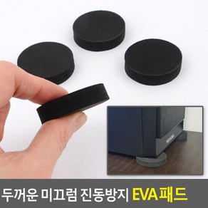 두꺼운 미끄럼 진동방지 EVA패드 진동흡수 가구받침대 층간소음 압축스펀지 진동방지패드 충격흡수 고무받침 소음방지, 2개, 8cm(2P)