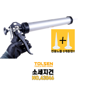 TOLSEN 툴센 소세지건 쏘세지건 실리콘건 375MM 15인치 NO.43046, NO.43046 15