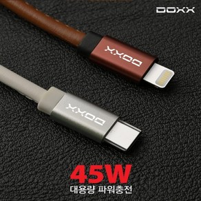 . C to 8 고속충전 가죽케이블 1.5m PD 2.0 45W 벨크로선정리 포함 DX-DCCTO8 브라운