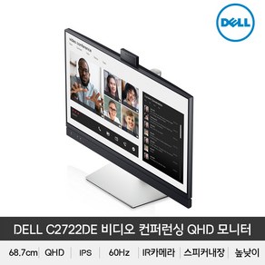 DELL C2722DE 27인치 비디오 컨퍼런싱 QHD모니터 카메라 스피커 마이크내장