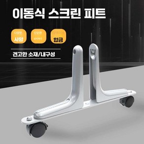 파티션 칸막이 이동 바퀴 이동형 가벽 거치대 이동식